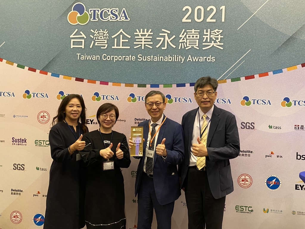 2021.11.14 本校獲得第十四屆TCSA台灣企業永續獎 ─大學永續報告書白金獎的相片